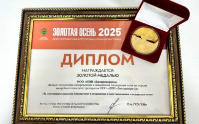 За достижение высоких показателей в сохранении и восстановлении плодородия почв